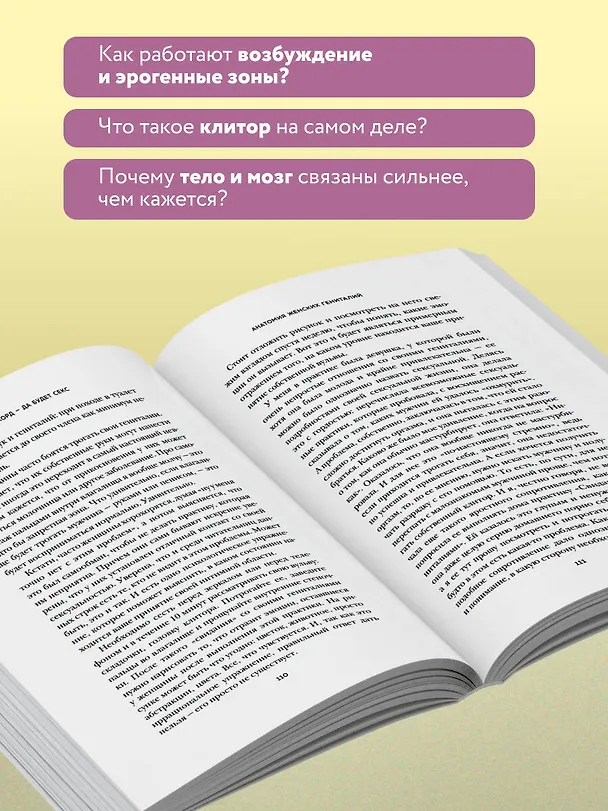 Книга Женский оргазм. Как всегда получать максимум удовольствия (Полина Девочкина) — 10
