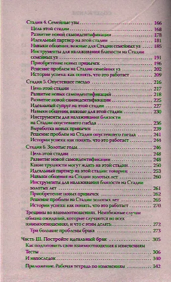 Книга Шесть мужей для каждой жены: Меняйтесь вместе, если хотите остаться вместе! () — 3