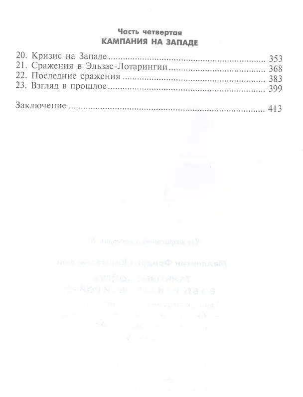 Книга Танковые войска во Второй мировой войне. Великие сражения под Сталинградом и на Курской дуге. Кампании на Западе, Балканах и Северной Африке. 1939-1945 (Фридрих Вильгельм фон Меллентин) — 3
