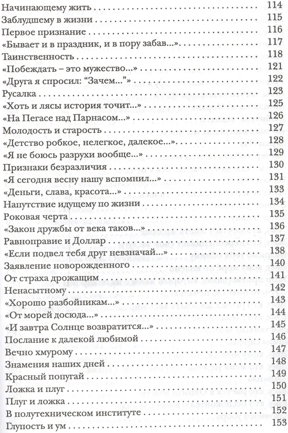 Книга Из чаши бытия. Сочинения в трех томах (комплект из 3-х книг в упаковке) (Абу-Суфьян) — 5