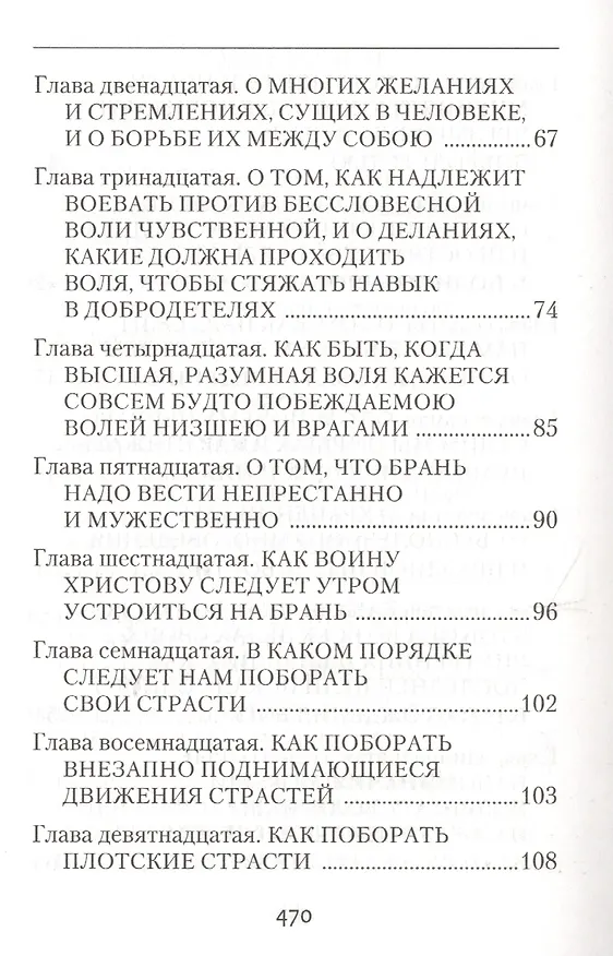 Книга Невидимая брань (Никодим Святогорец) — 6