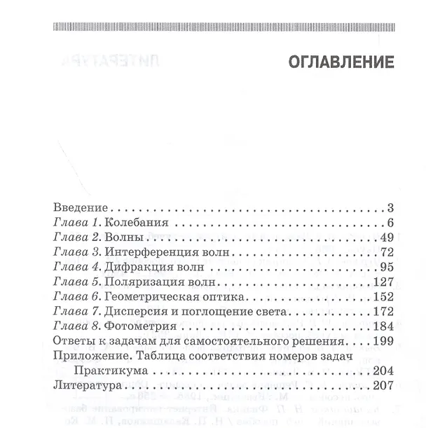 Книга Практикум по решению задач по общему курсу физики. Колебания и волны. Оптика. Учебное пособие (Николай Калашников) — 2