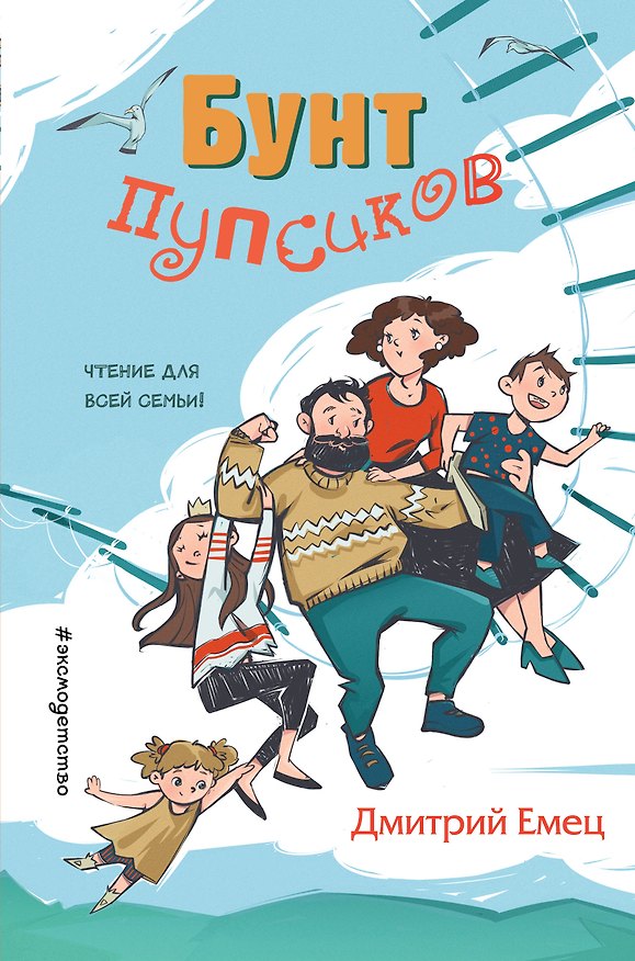 Книга Бунт пупсиков (выпуск 1) () — 1
