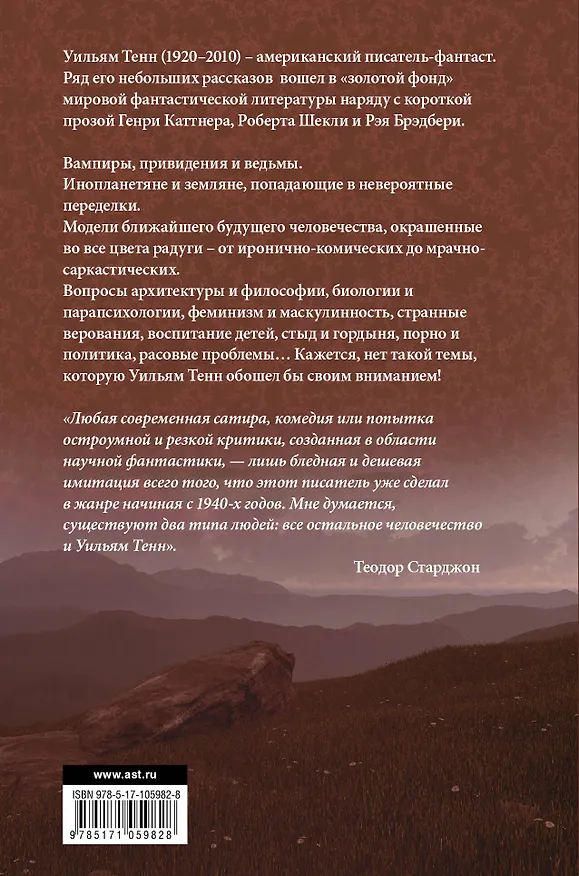 Книга Вот идет цивилизация (Уильям Тенн) — 2