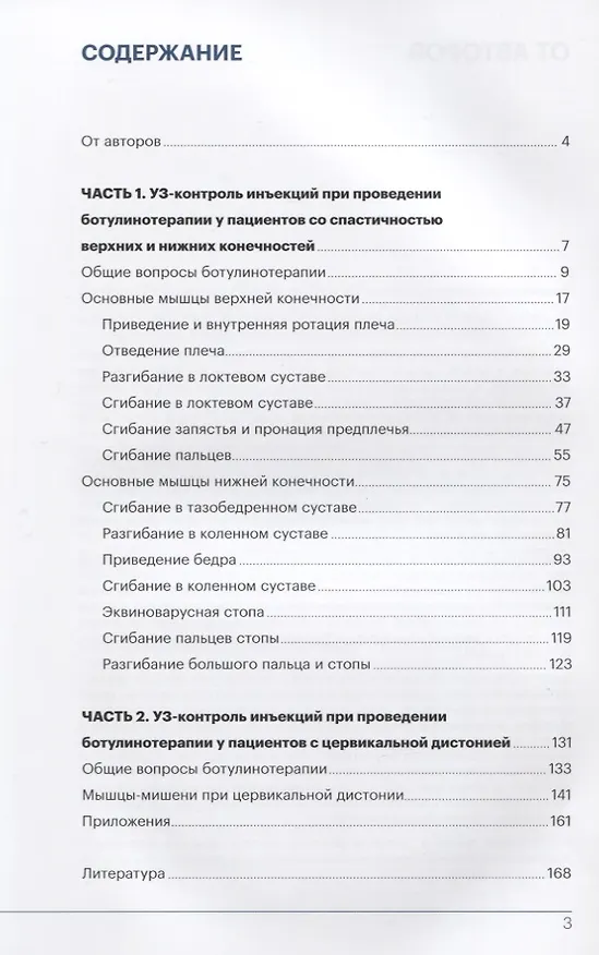 Книга Настольный атлас ботулинотерапевта. Ультразвуковой контроль инъекций ботулинического токсина. Учебное пособие () — 2