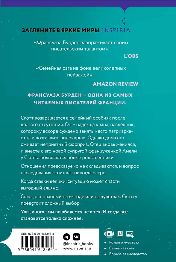 Книга Лед и пламя (Франсуаза Бурден) — 2
