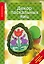 Декор Пасхальных яиц. Красивые праздничные идеи — 2508482 — 1
