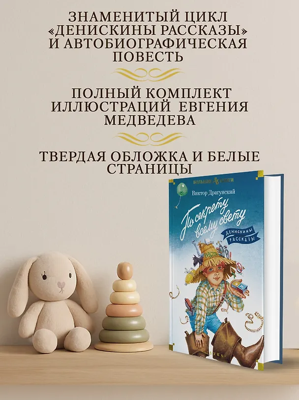 Книга По секрету всему свету. Денискины рассказы (Виктор Драгунский) — 5