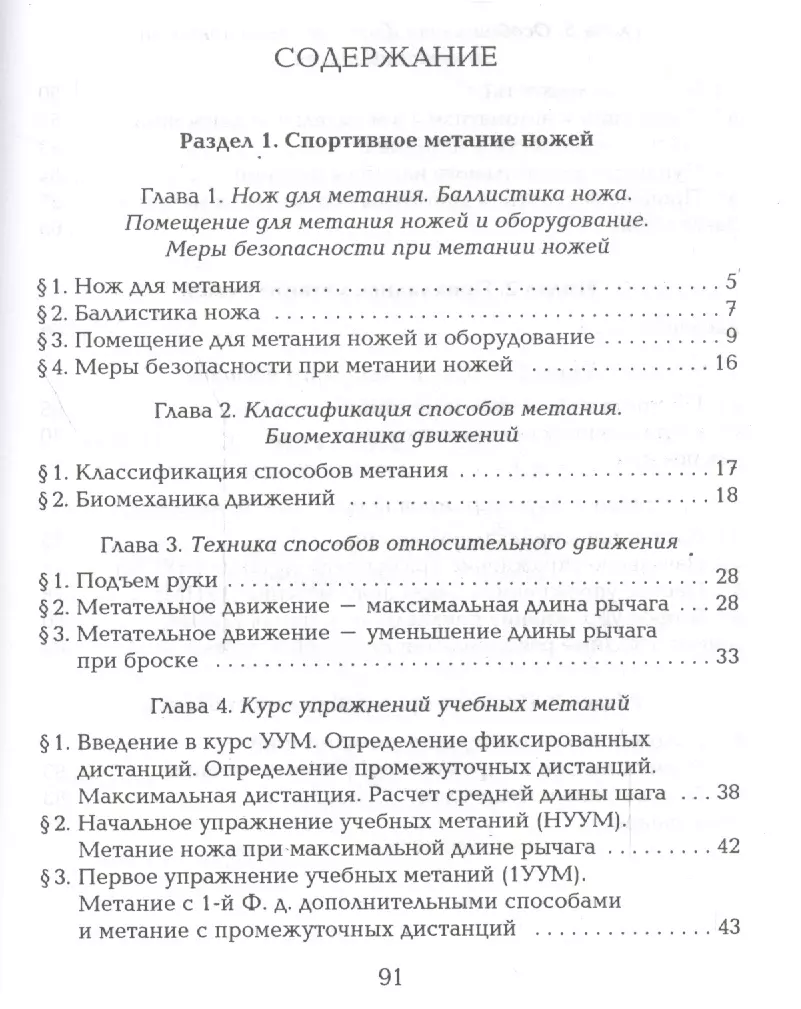 Метание ножей Основы теории и практики (2 изд) (м) Семериков - купить книгу  с доставкой в интернет-магазине «Читай-город».