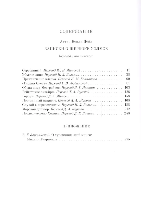 Книга Записки о Шерлоке Холмсе: рассказы. (Артур Конан Дойл) — 7