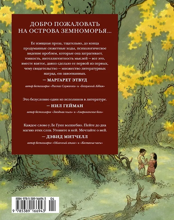 Книга Книги Земноморья. Полное иллюстрированное издание (Урсула Ле Гуин) — 2