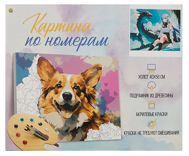 Холст с красками по номерам "Девушка с драконом", 40 х 50 см 3011784 — 2