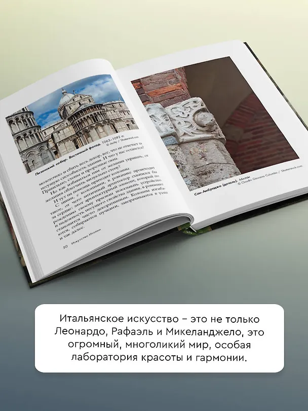 Книга Искусство Италии (Елена Охотникова) — 6