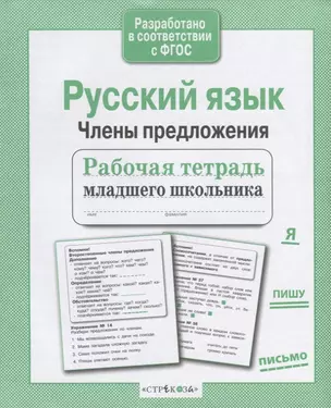 Русский язык. Члены предложения — 2760059 — 1