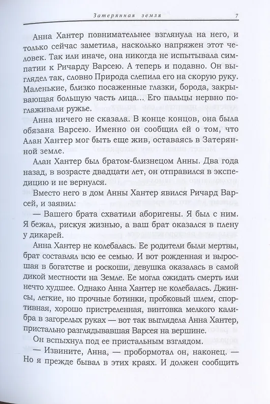 Книга Затерянная земля () — 5