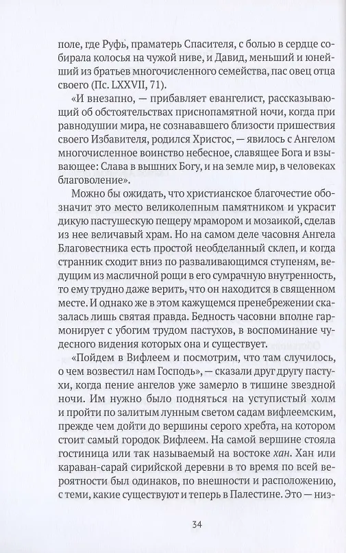 Книга Жизнь Иисуса Христа. От Рождества до посещения Галилеи () — 8