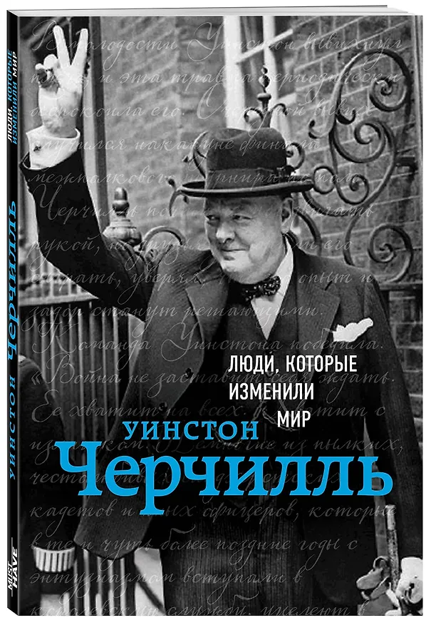 Книга Уинстон Черчилль. Биография (Ирина Ломакина) — 4