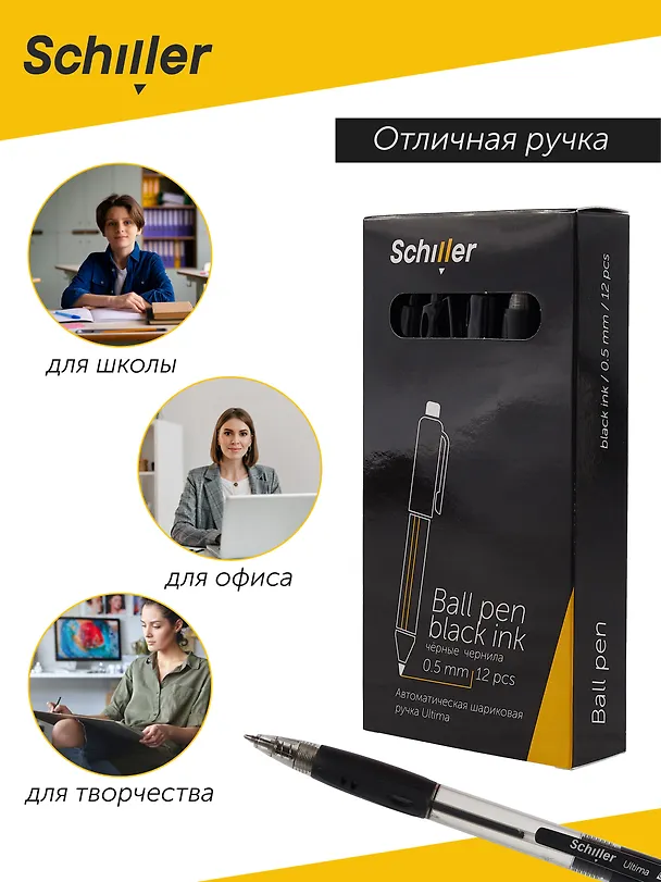 Шариковая ручка чёрная автоматическая 0,5 мм, Ultima, Schiller 2996959 — 5