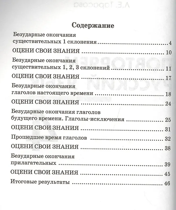 Книга Повторяем русский язык на каникулах. 4 класс (Любовь Тарасова) — 2