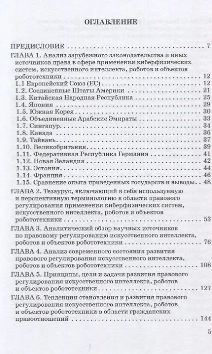 Книга Теория правового регулирования искусственного интеллекта, роботов и объектов робототехники в Российской Федерации: Монография (Г.Ф. Ручкина) — 2