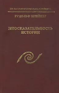 Иносказательность истории