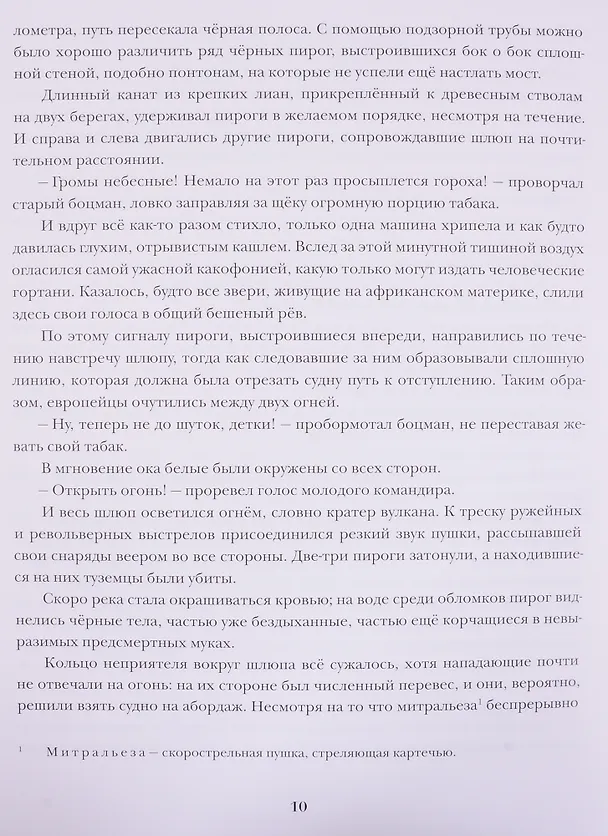 Книга Путешествие парижанина вокруг света (Луи Анри Буссенар) — 7