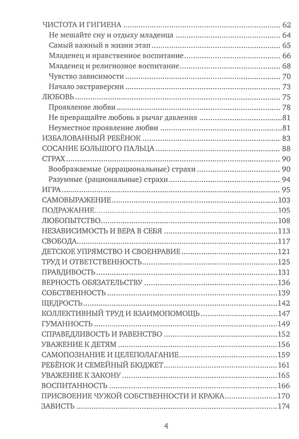 Книга Воспитание в исламе (Ибрахим Амини) — 4
