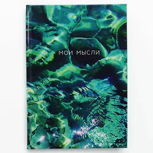 Книга для записей А5 80л кл. "Прозрачность" 7БЦ