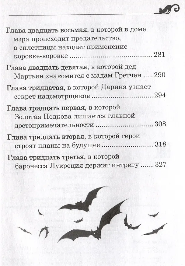 Книга Дарина - разрушительница заклятий. Призраки мрачного ущелья (Евгений Гаглоев) — 9
