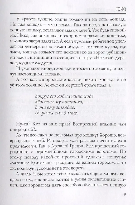 Книга Ю-Ю (Александр Куприн) — 6