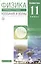 Физика 11 класс. Колебания и волны. Углубленный уровень. Учебник — 2848592 — 1