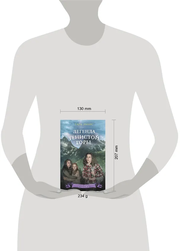 Книга Легенда Тенистой горы (#8) (Тара Эллис) — 5