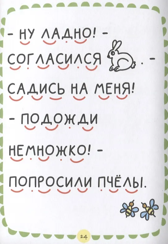 Книга Где растет бочонок мёда Первая книга для самостоятельного чтения (Ольга Еремина) — 4