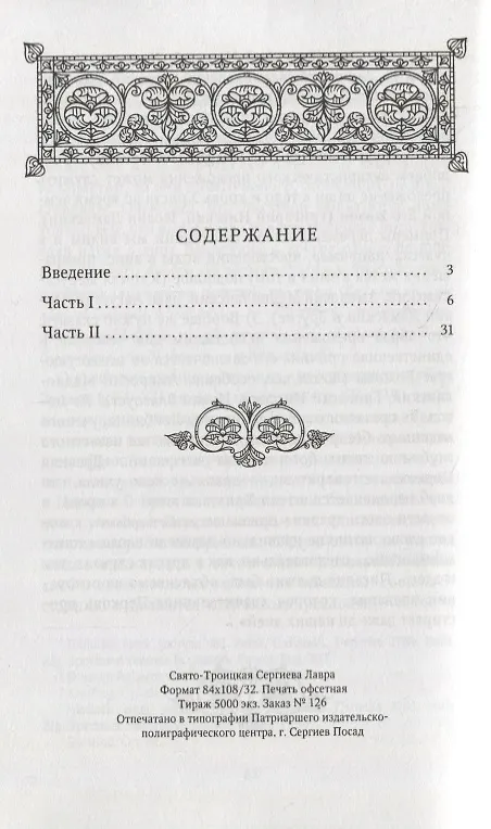 Книга Пресуществление Святых Даров в таинстве Евхаристии (м) Малахов () — 2