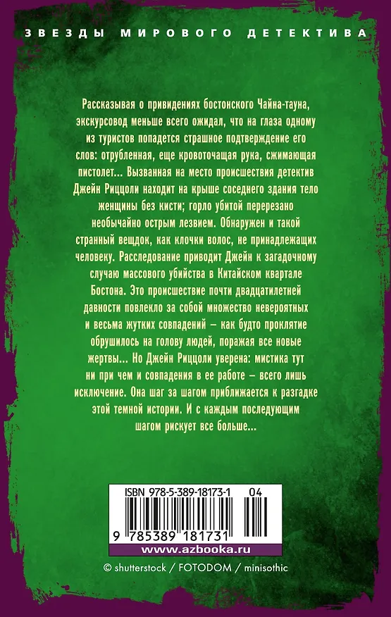 Книга Гробовое молчание (Тесс Герритсен) — 2