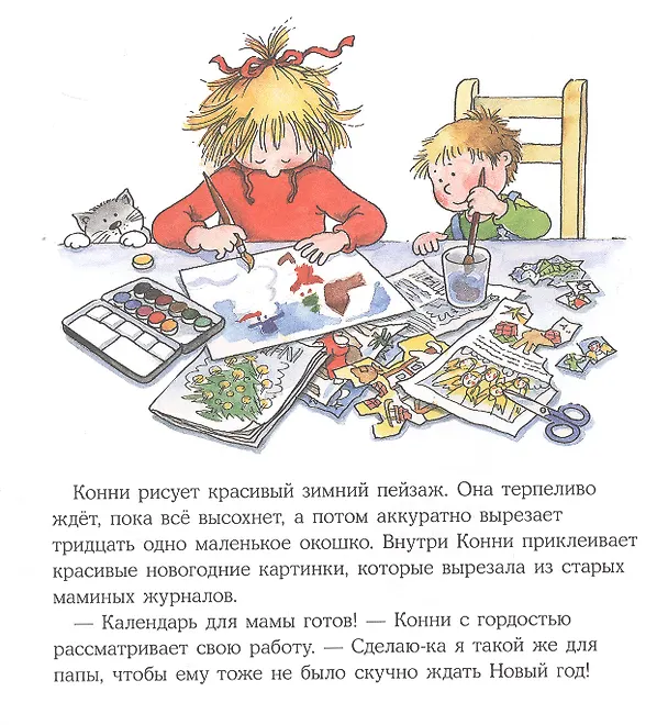 Книга Конни празднует Новый год (Лиана Шнайдер) — 5