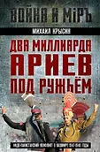 Война и мир