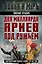 Два миллиарда ариев под ружьем. Индо-пакистанский конфликт в Кашмире 1947-1948 годы — 3110746 — 1