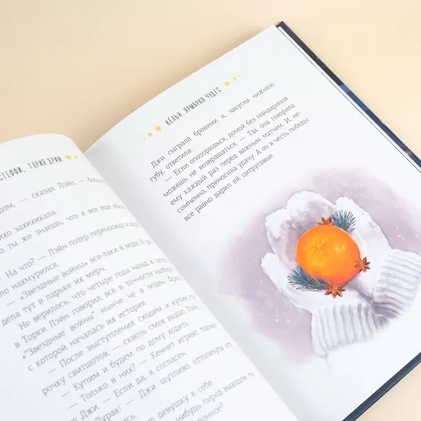 Книга Кёльн. Ярмарка чудес (Лия Стеффи, Тория Дрим) — 11