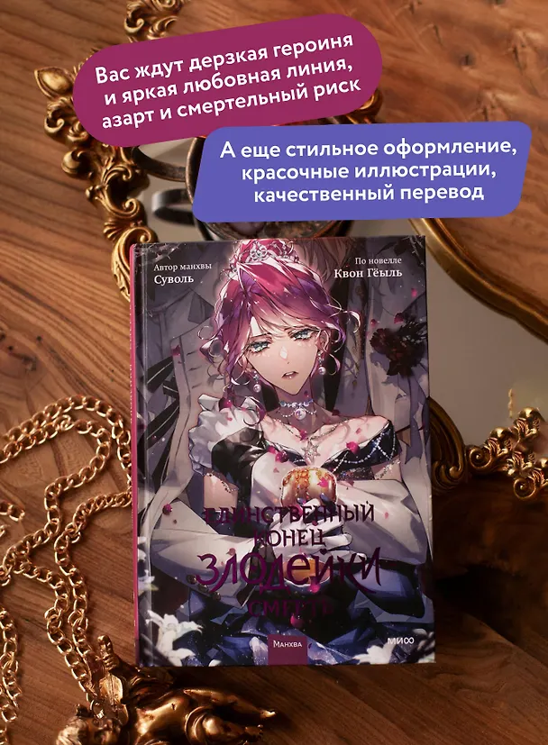 Единственный конец злодейки - смерть. Том 8 (Смерть - единственный конец для злодейки / Villains Are Destined to Die). Манхва 3140991 — 7