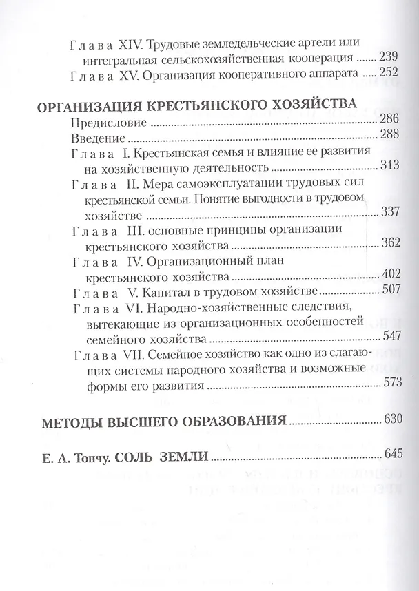 Книга Экономическое наследие А.В.Чаянова () — 3