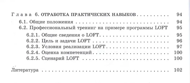 Книга Человеческий фактор в гражданской авиации (Игорь Кузнецов) — 3