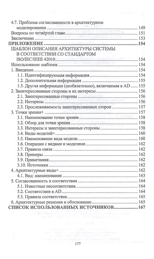 Книга Архитектурное моделирование автоматизированных систем. Учебник () — 4