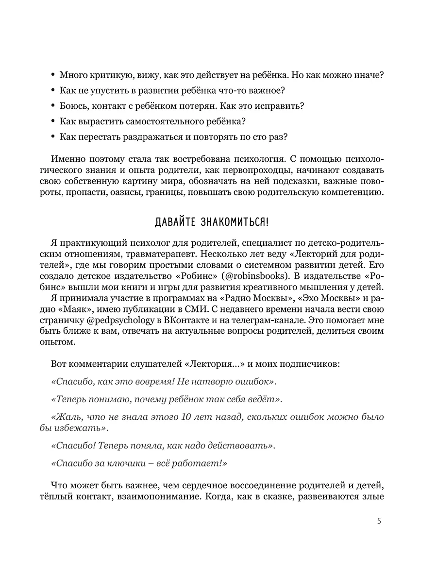 Мама, услышь меня. Помогающие фразы, техники и приемы в общении с ребенком  (Наталья Здерева) - купить книгу с доставкой в интернет-магазине  «Читай-город». ISBN: 978-5-4366-0854-9