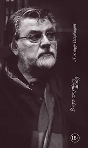 В промежутках между