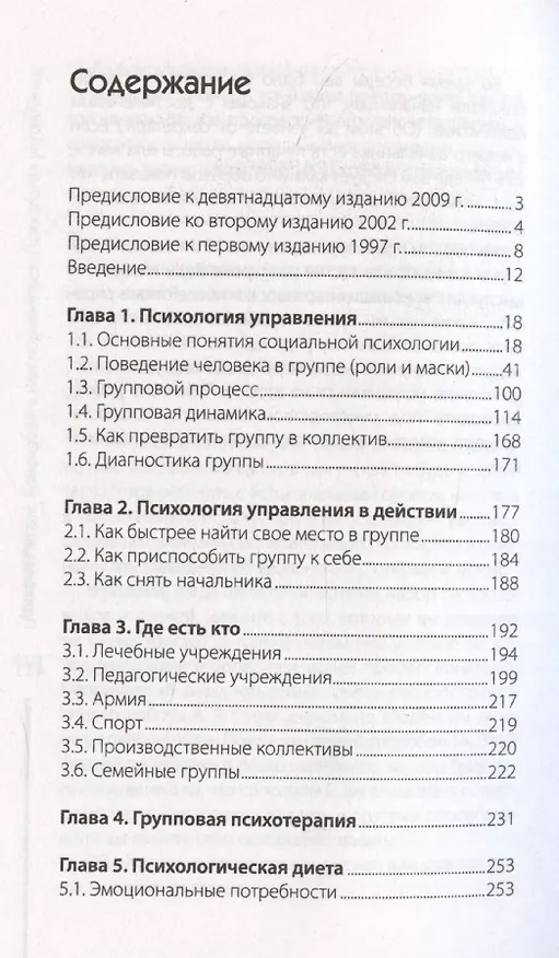 Книга Психология управления. Командовать или подчиняться (Михаил Литвак) — 4