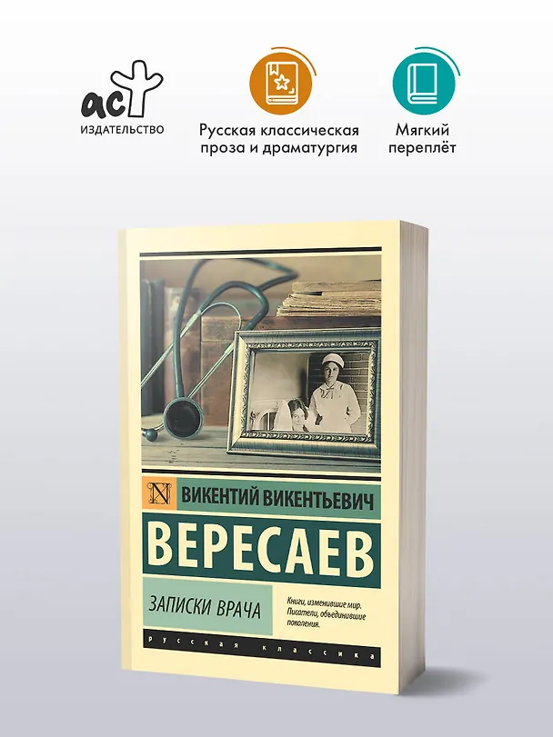 Книга Записки врача (Викентий Вересаев) — 4