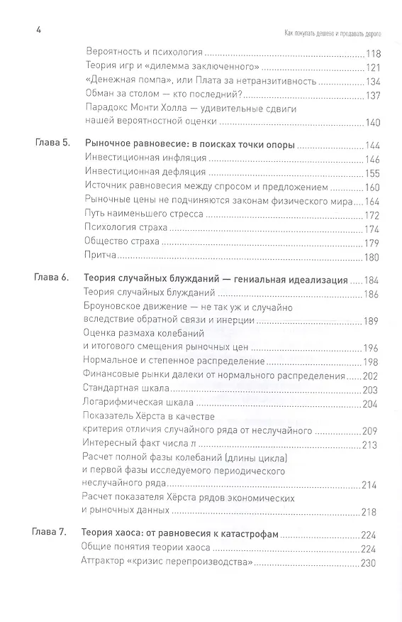 Книга Как покупать дешево и продавать дорого: Пособие для разумного инвестора (Эрик Найман) — 3