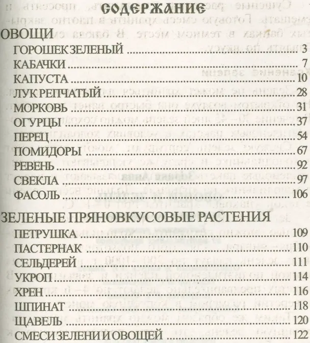 Книга Овощи и зелень (Анна Зорина) — 2