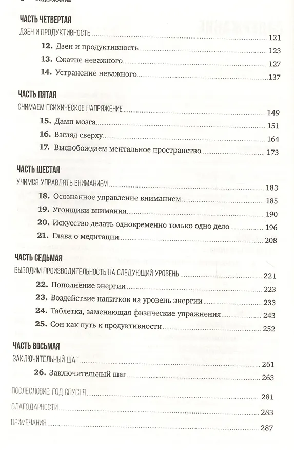 Книга Мой продуктивный год: Как я проверил самые известные методики личной эффективности на себе (Крис Бэйли) — 3
